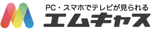 エムキャス