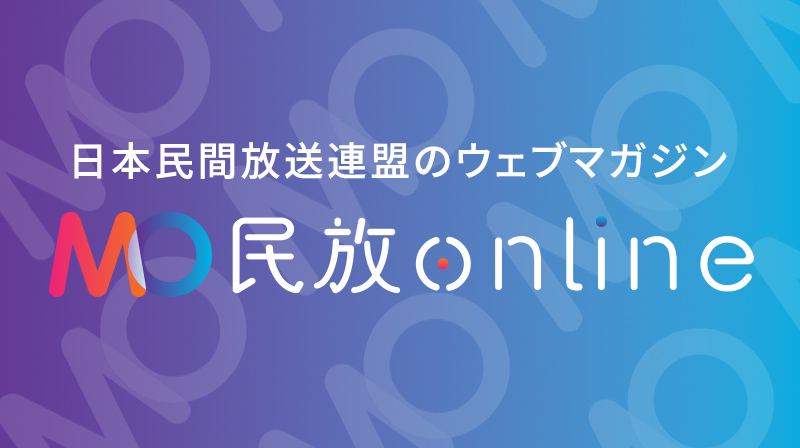 民放online